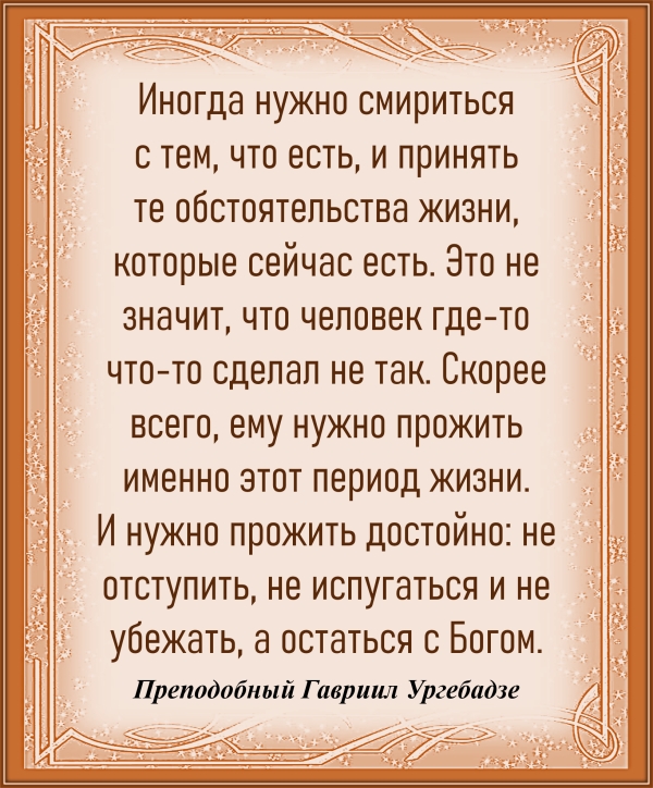 Преподобный Гавриил Ургебадзе