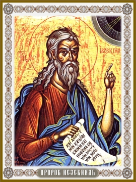 Пророк Иезекии́ль