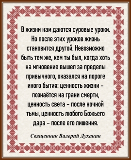 Священник Валерий Духанин