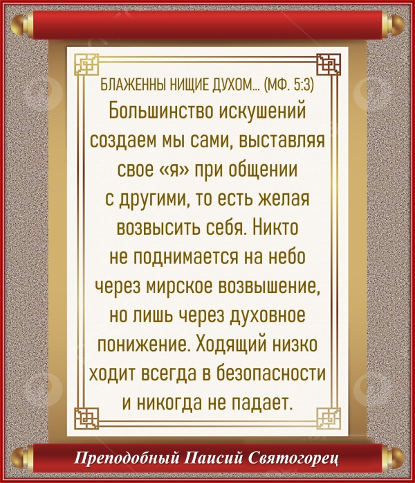 Преподобный Паисий Святогорец