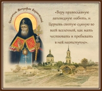 Святитель Митрофан Воронежский