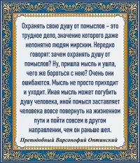 Преподобный Варсонофий Оптинский