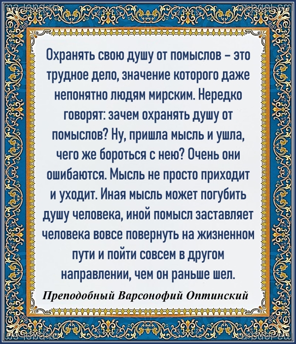 Преподобный Варсонофий Оптинский
