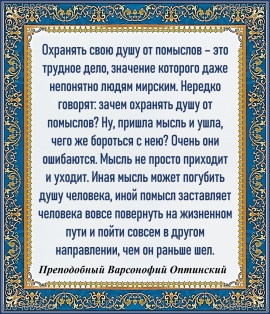 Преподобный Варсонофий Оптинский