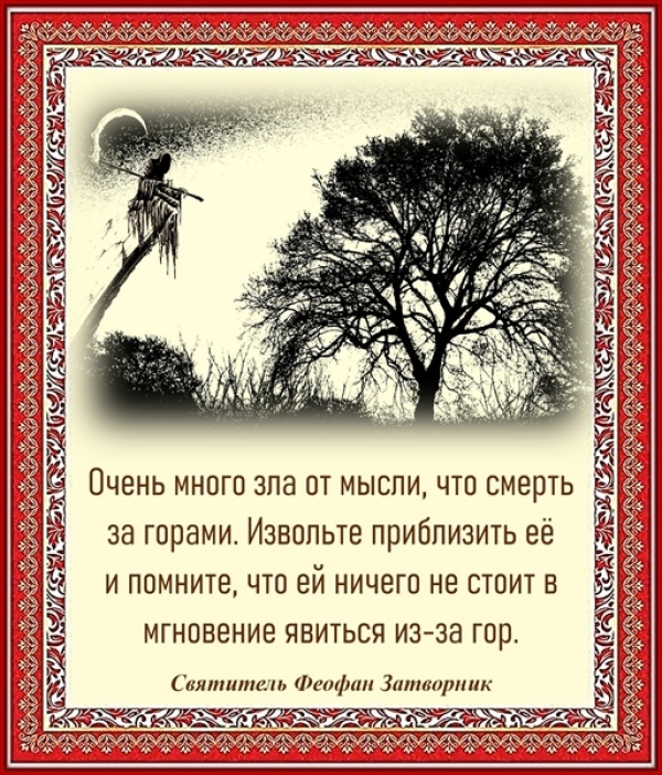 Святитель Феофан Затворник