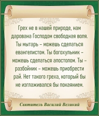 Святитель Василий Великий