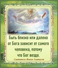 Святитель Иоанн Златоуст