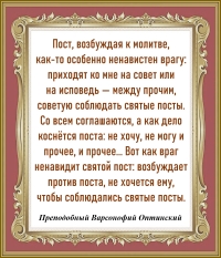 Преподобный Варсонофий Оптинский