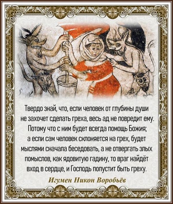 Игумен Никон Воробьев