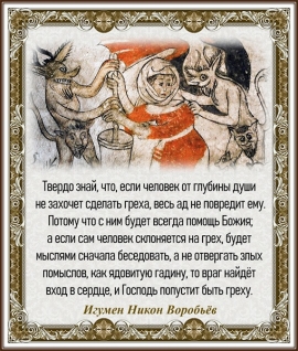 Игумен Никон Воробьев