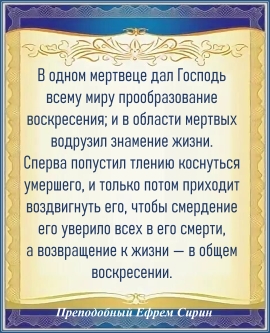 Преподобный Ефрем Сирин