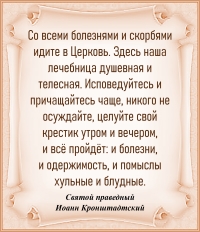 Святой праведный  Иоанн Кронштадтский