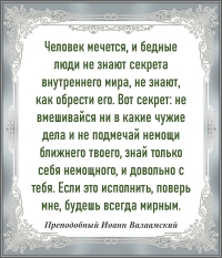 Преподобный Иоанн Валаамский