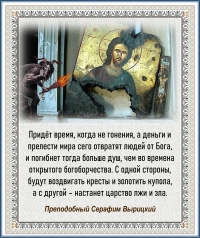 Преподобный Серафим Вырицкий