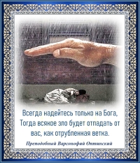 Преподобный Варсонофий Оптинский