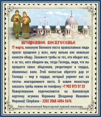 Накануне Прощенного вокресенья