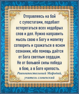 Равноапостольный Мефодий, учитель словенский