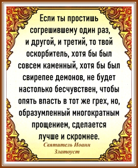 Святитель Иоанн Златоуст