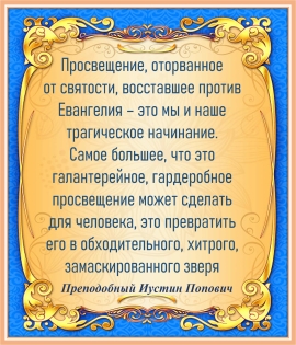 Преподобный Иустин Попович
