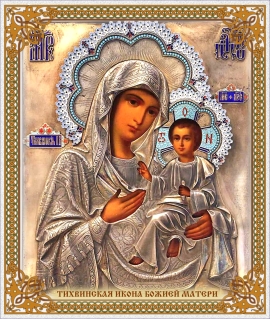 День Тихвинской иконы Божией Матери