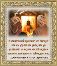 Преподобный Силуан Афонский