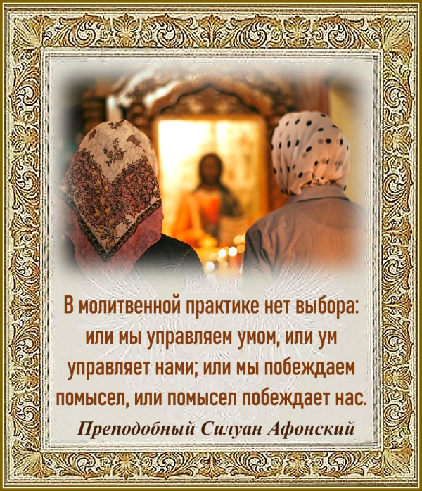 Преподобный Силуан Афонский