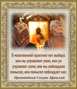 Преподобный Силуан Афонский