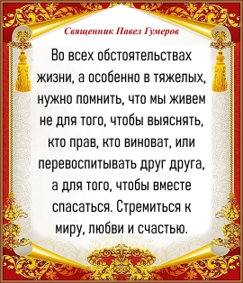 Священник Павел Гумеров