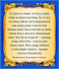 Протоиерей Димитрий Смирнов