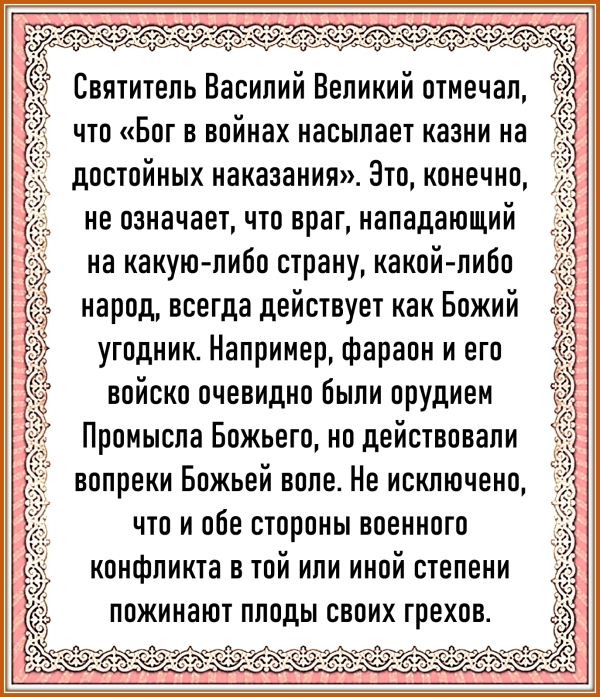 Святитель Василий Великий