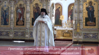 Проповедь игумена Иеронима в День Вознесения Господня.