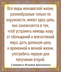 Святитель Игнатий Брянчанинов