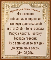 Протоиерей Иоанн Миронов