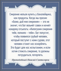 Преподобный Паисий Святогорец