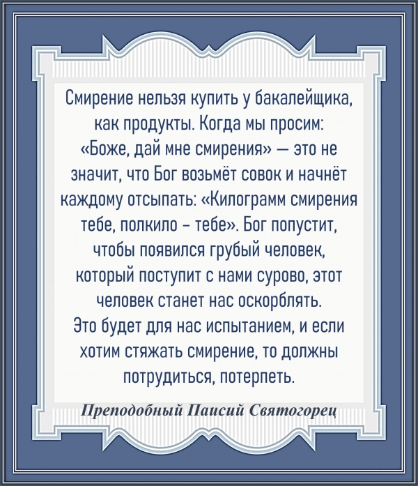 Преподобный Паисий Святогорец
