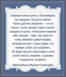 Преподобный Паисий Святогорец