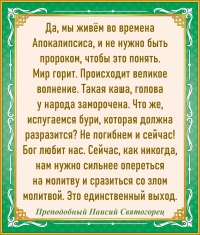 Преподобный Паисий Святогорец