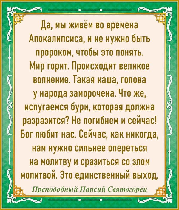 Преподобный Паисий Святогорец