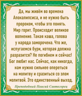 Преподобный Паисий Святогорец