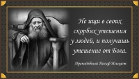 Преподобный Иосиф Исихаст