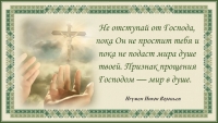 Игумен Никон Воробьев