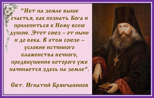Святитель Игнатий Брянчанинов