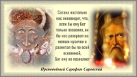 Преподобный Серафим Саровский