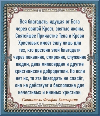 Святитель Феофан Затворник