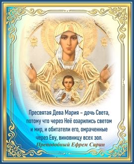 Преподобный Ефрем Сирин