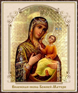 Виленская икона Божией Матери