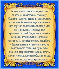 Святитель Игнатий Брянчанинов