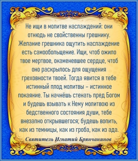 Святитель Игнатий Брянчанинов