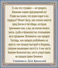 Святитель Лука Крымский