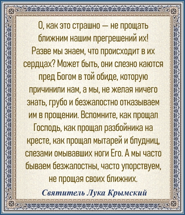 Святитель Лука Крымский